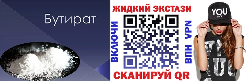 БУТИРАТ 99%  Бавлы 